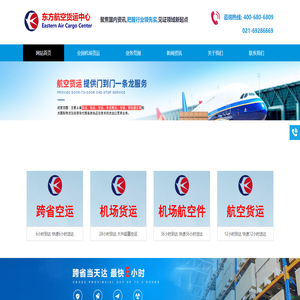 【机场货运站】航空货运物流快递