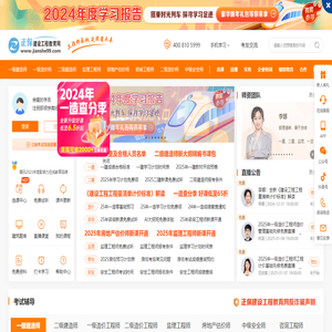 建设工程教育网