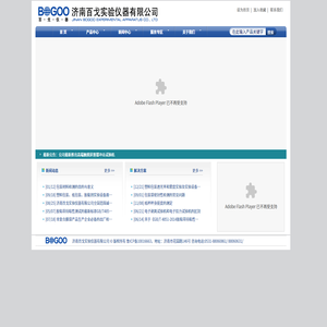 济南百戈实验仪器有限公司