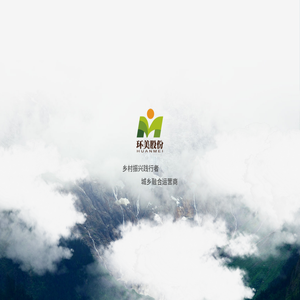 成都环美生态股份有限公司【官网】