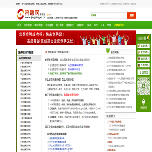 竞聘演讲稿