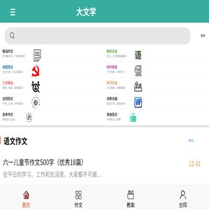 大文学
