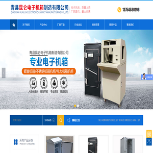 青县昆仑电子机箱制造有限公司