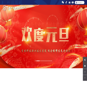 吉林科技职业技术学院