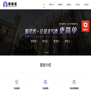 【斯笔客教育】