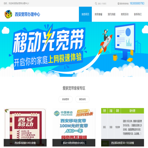 西安移动宽带