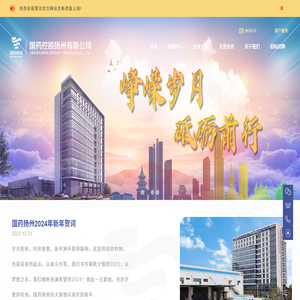 国药控股扬州有限公司