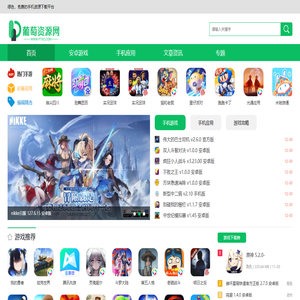 葡萄下载