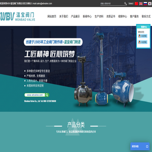 温宝阀门有限公司
