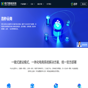 恒力智能科技