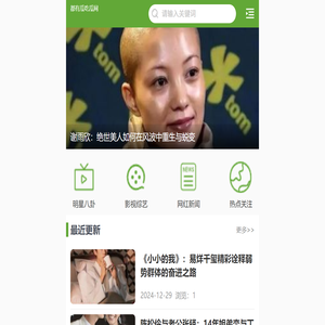 分享明星网红的八卦热点资讯和近期动态