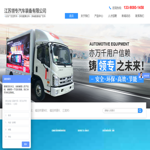 江苏领专汽车装备有限公司