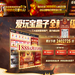爱玩宝15.5倍真实充值传奇会员站