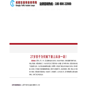 成都交通事故律师网