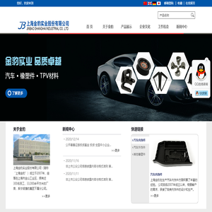 上海金豹实业股份有限公司