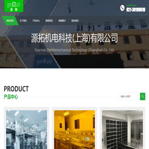 源拓机电科技(上海)有限公司