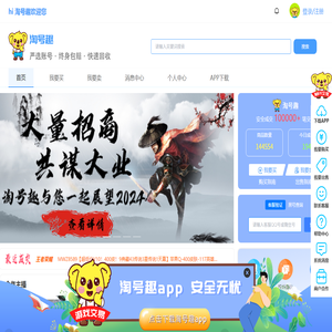 淘号趣