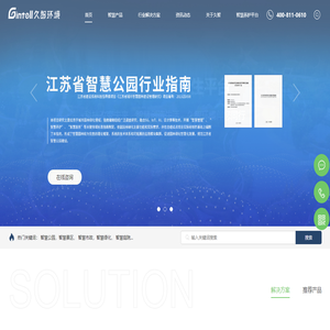 江苏久智环境科技服务有限公司专注打造智慧公园/智慧养护/智慧市政/智慧园区服务