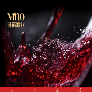 维诺酒业商城