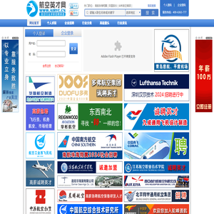 航空英才网