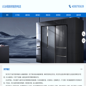 LG冰箱维修服务电话/全国统一服务电话