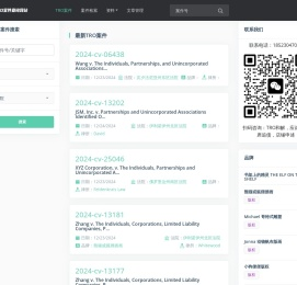 TRO案件查询网站