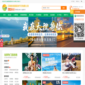 云南旅游