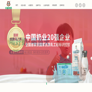 长富牛奶