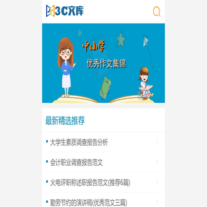 3C文库