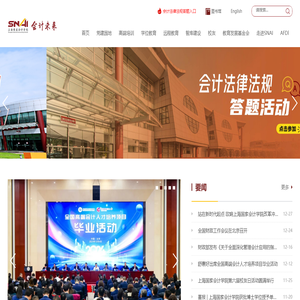 上海国家会计学院