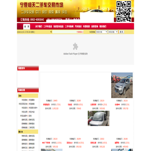 宁夏杨天二手车交易市场