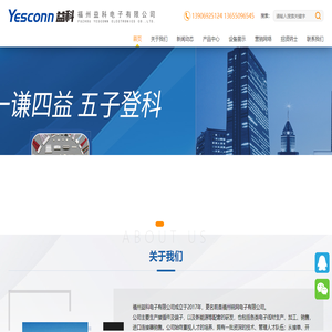福州益科电子有限公司