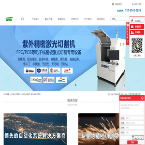 FPC激光切割机