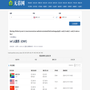 无暮汇率查询网