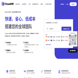 全球用工与薪酬管理平台