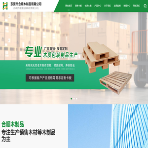 东莞出口/胶合卡板厂