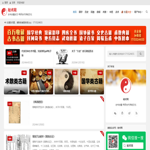 秘术网