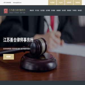 江苏善合律师事务所江苏善合律师事务所