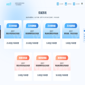 校园令查重系统专业版Pro