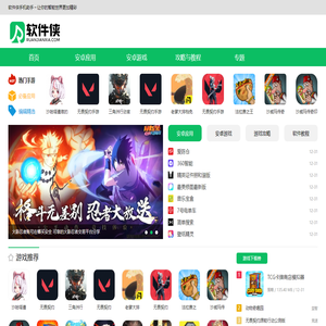 软件侠手机助手