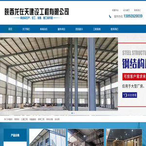 陕西龙在天建设工程有限公司