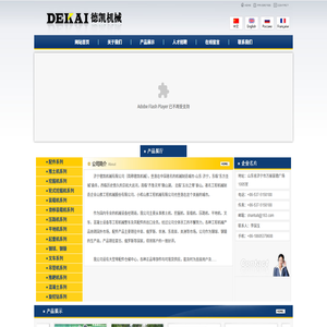 济宁德凯机械有限公司