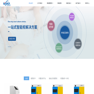 智能钥匙柜