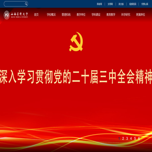 山西医科大学