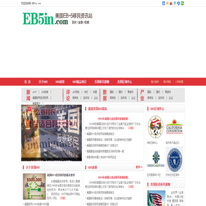 美国EB5资讯站,EB5投资移民,EB5美国投资移民,EB5项目,权威的EB5资讯