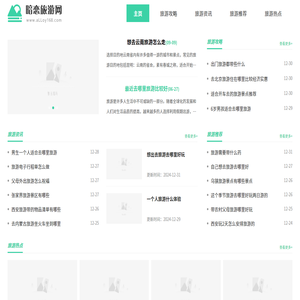 暗恋旅游网