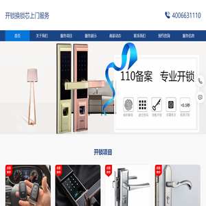 专业换锁公司换锁电话