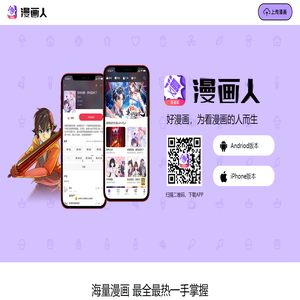 漫画人
