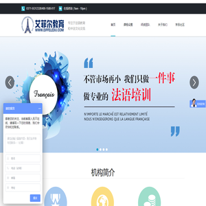 【艾菲尔法语】郑州法语培训专业品牌