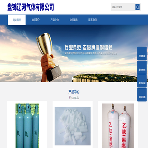 盘锦辽河气体有限公司